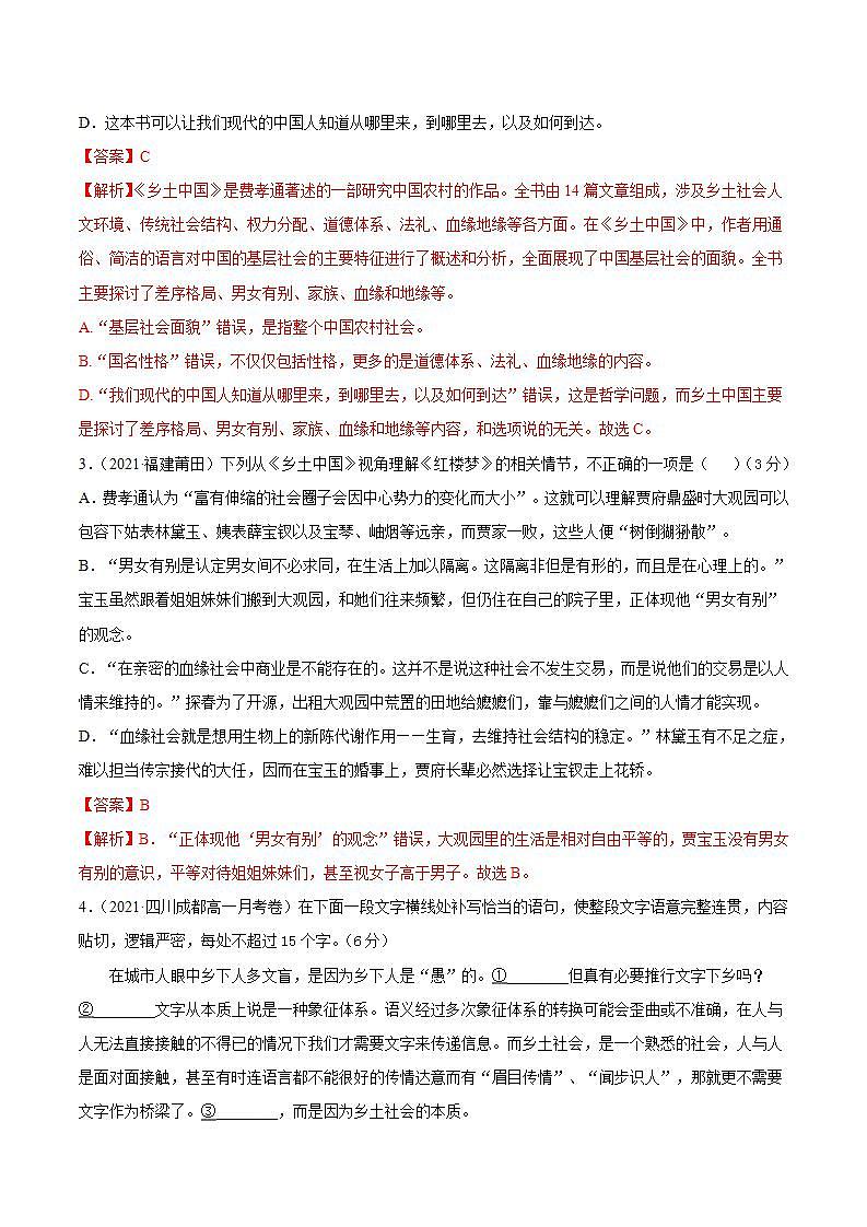 第五单元 提分卷-【单元测试】高一语文尖子生选拔卷（统编版必修上册）（解析版）第2页