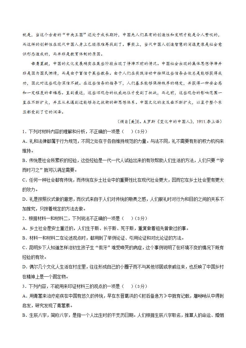 第五单元 选拔卷-【单元测试】高一语文同步选拔卷（统编版必修上册）03