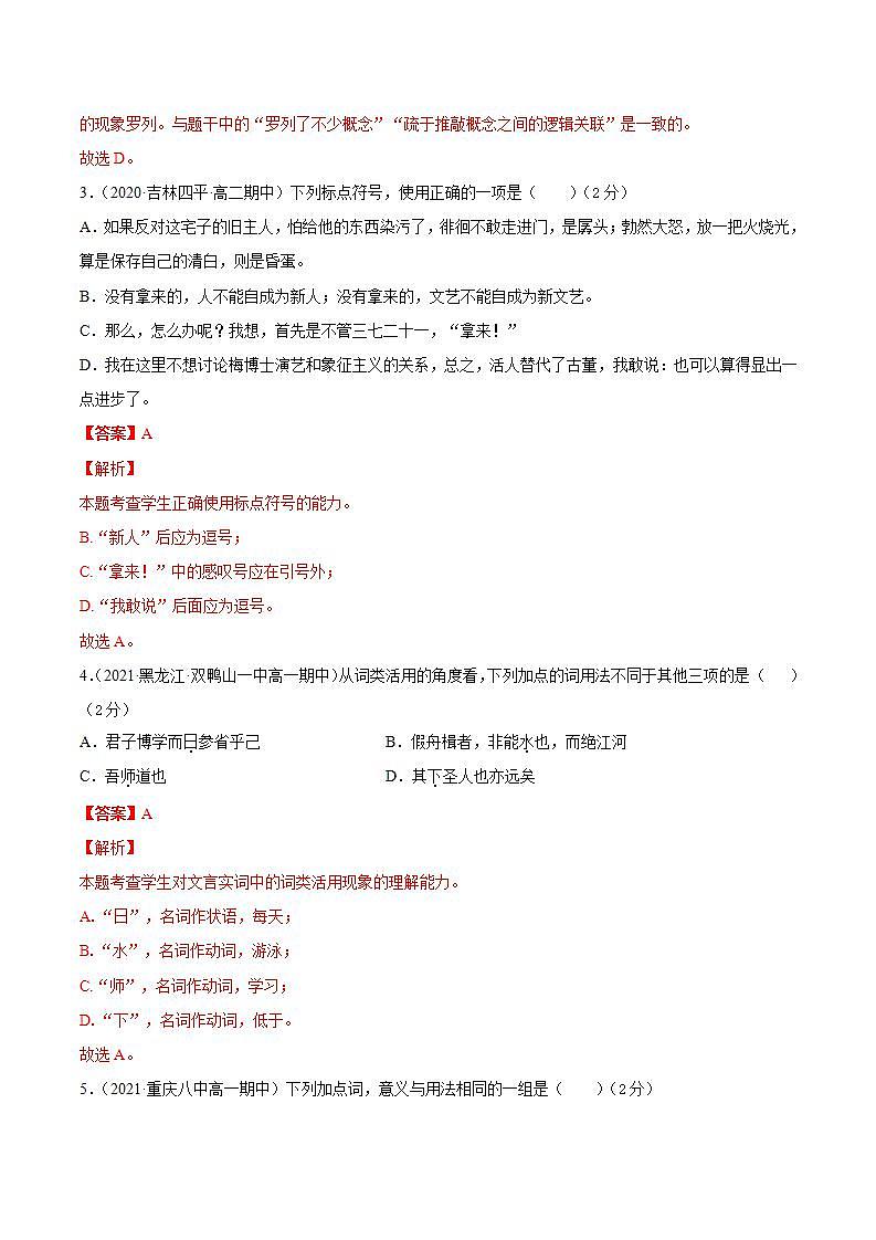 第六单元 提分卷-【单元测试】高一语文同步选拔卷（统编版必修上册）02
