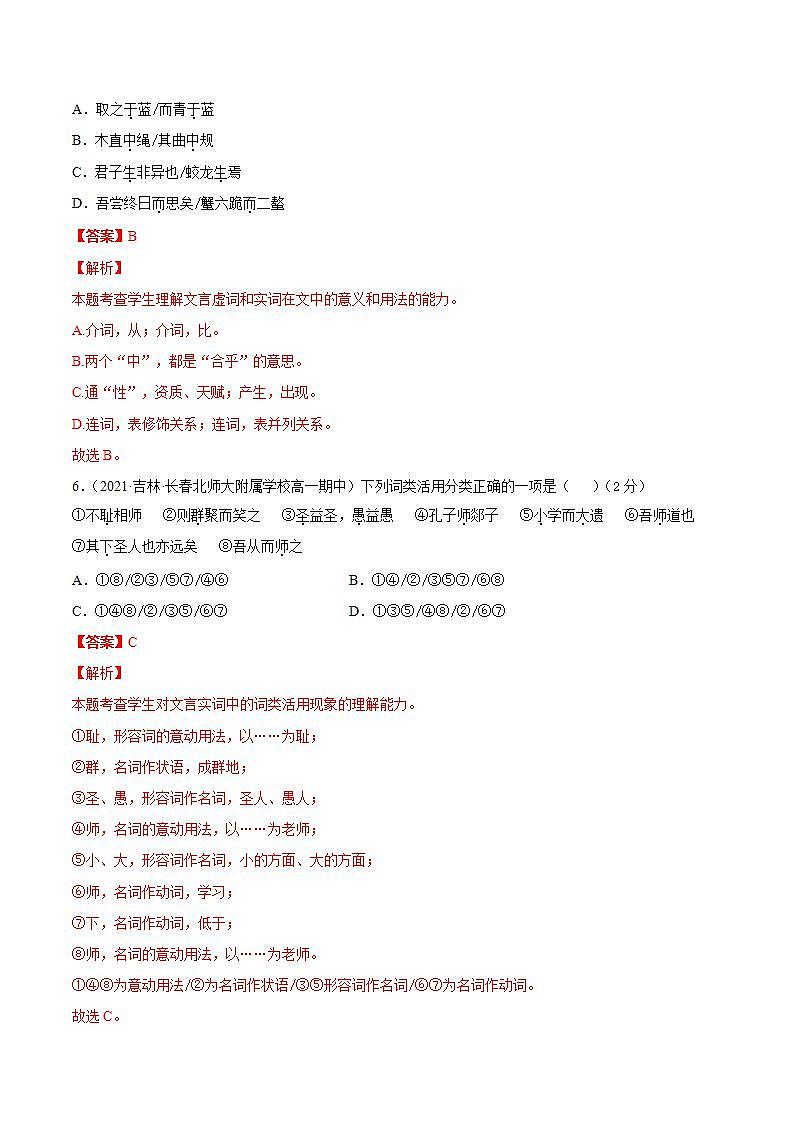 第六单元 提分卷-【单元测试】高一语文同步选拔卷（统编版必修上册）03