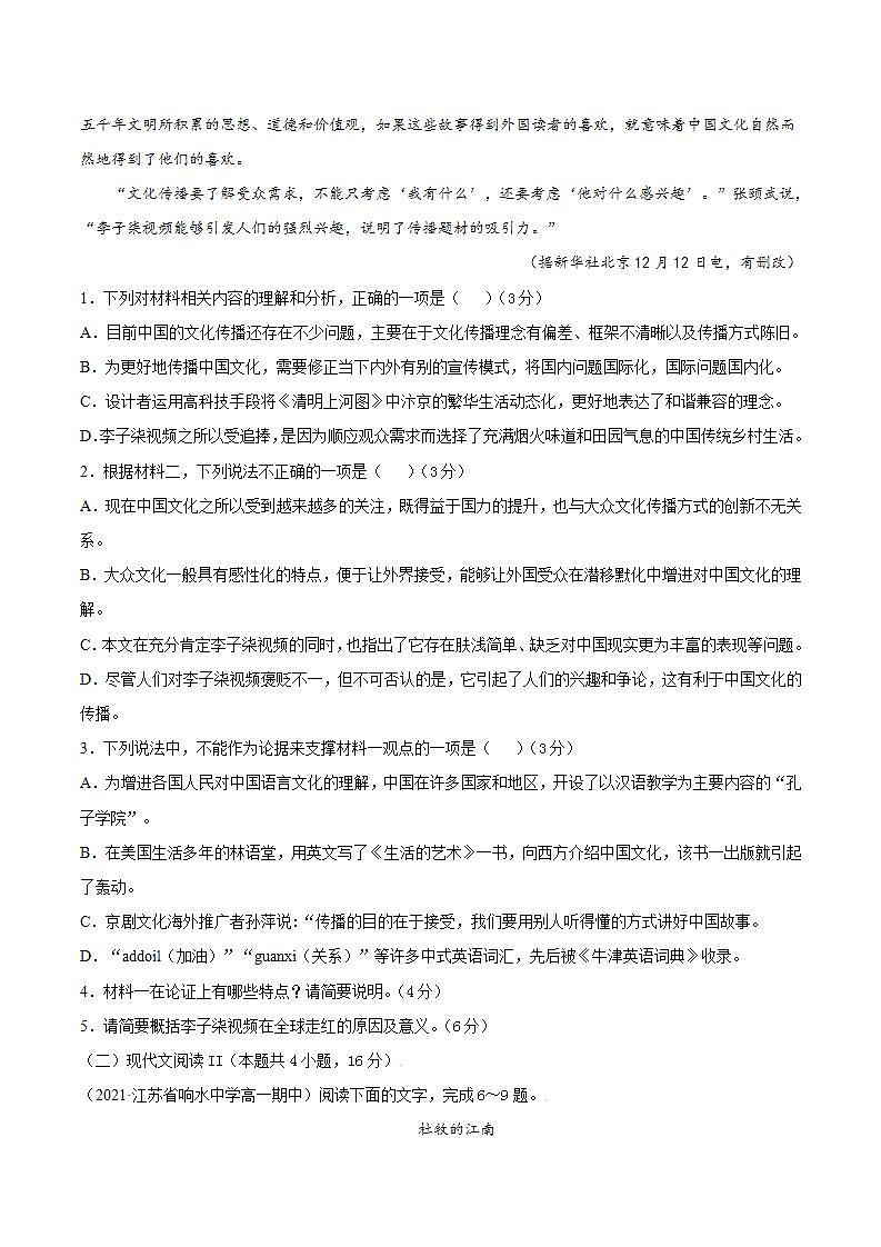 第六单元 选拔卷-【单元测试】高一语文同步选拔卷（统编版必修上册）03