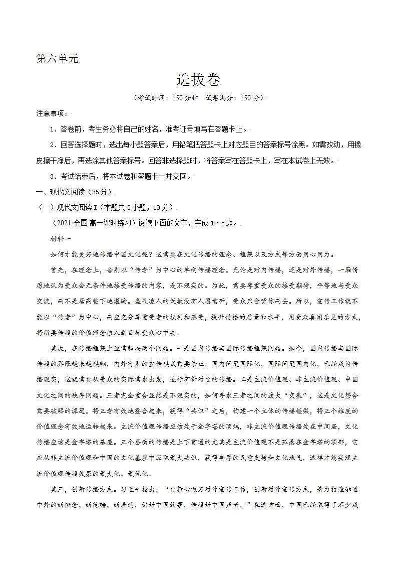 第六单元 选拔卷-【单元测试】高一语文同步选拔卷（统编版必修上册）01