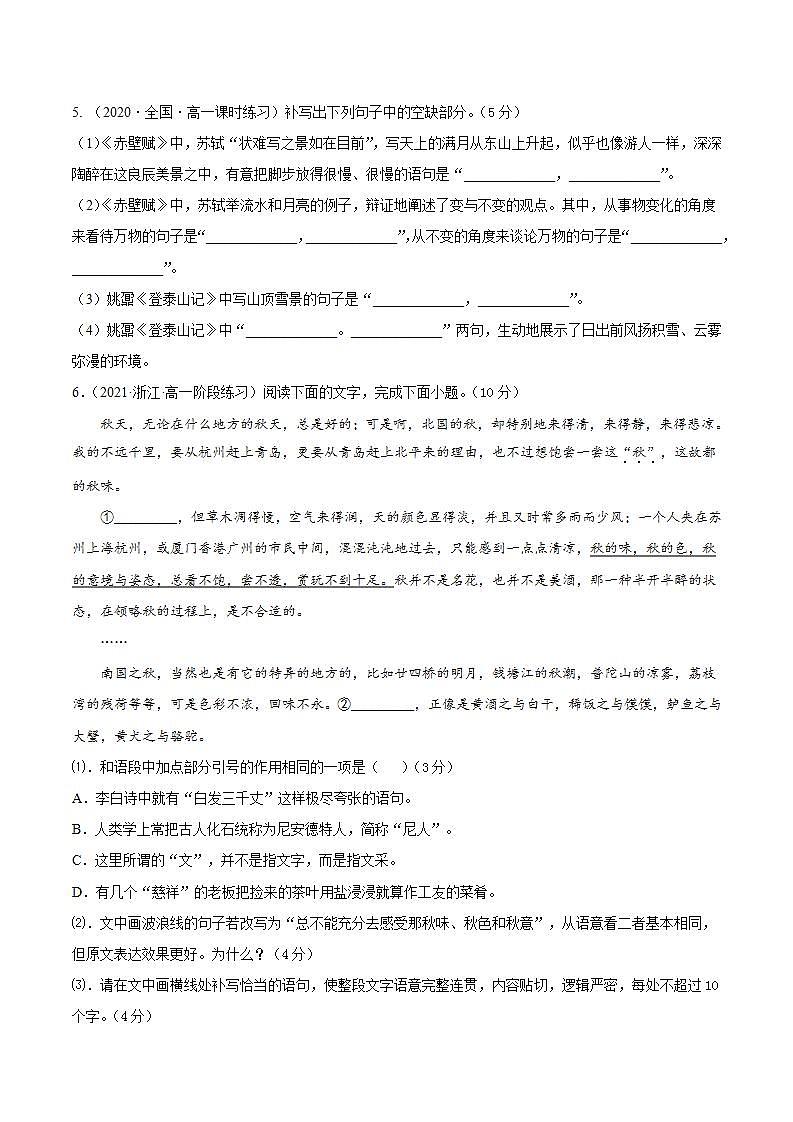 第七单元 提分卷-【单元测试】高一语文同步选拔卷（统编版必修上册）02