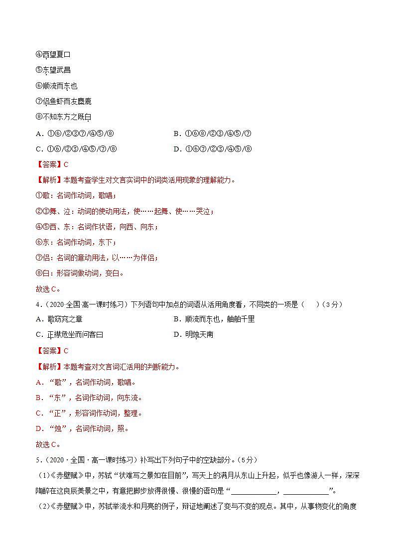 第七单元 提分卷-【单元测试】高一语文同步选拔卷（统编版必修上册）02