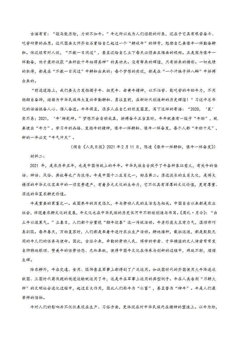 第七单元 选拔卷-【单元测试】高一语文同步选拔卷（统编版必修上册）02