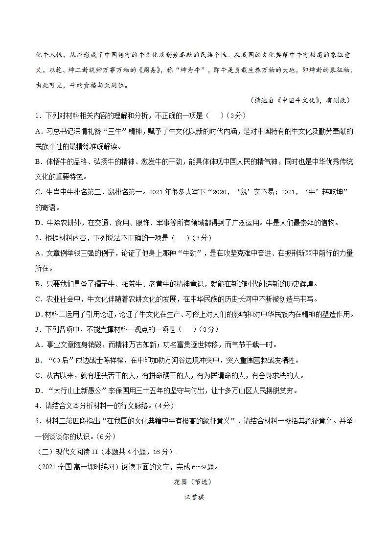 第七单元 选拔卷-【单元测试】高一语文同步选拔卷（统编版必修上册）03
