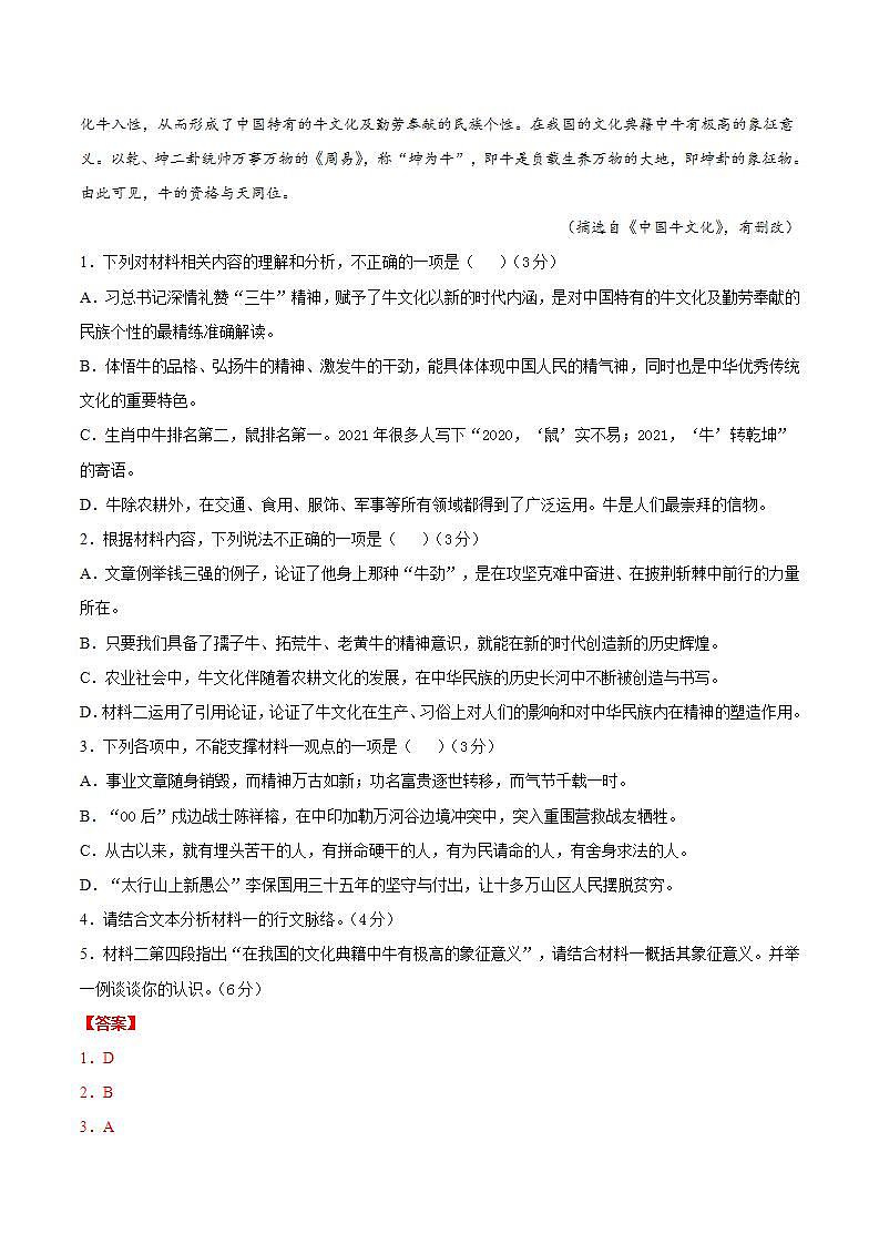 第七单元 选拔卷-【单元测试】高一语文同步选拔卷（统编版必修上册）03
