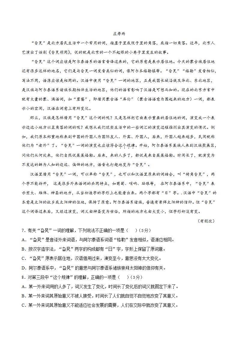 第八单元 选拔卷-【单元测试】高一语文同步选拔卷（统编版必修上册）03