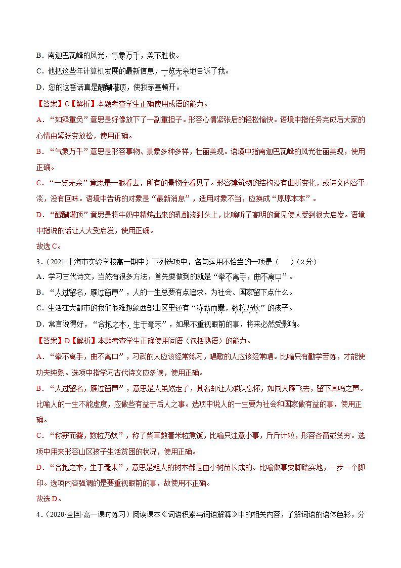 第八单元 选拔卷-【单元测试】高一语文同步选拔卷（统编版必修上册）02