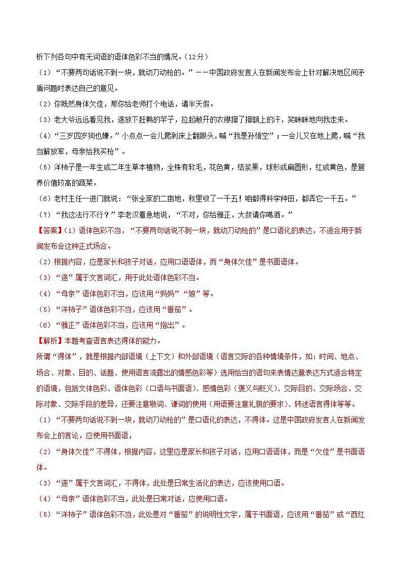 第八单元 选拔卷-【单元测试】高一语文同步选拔卷（统编版必修上册）03