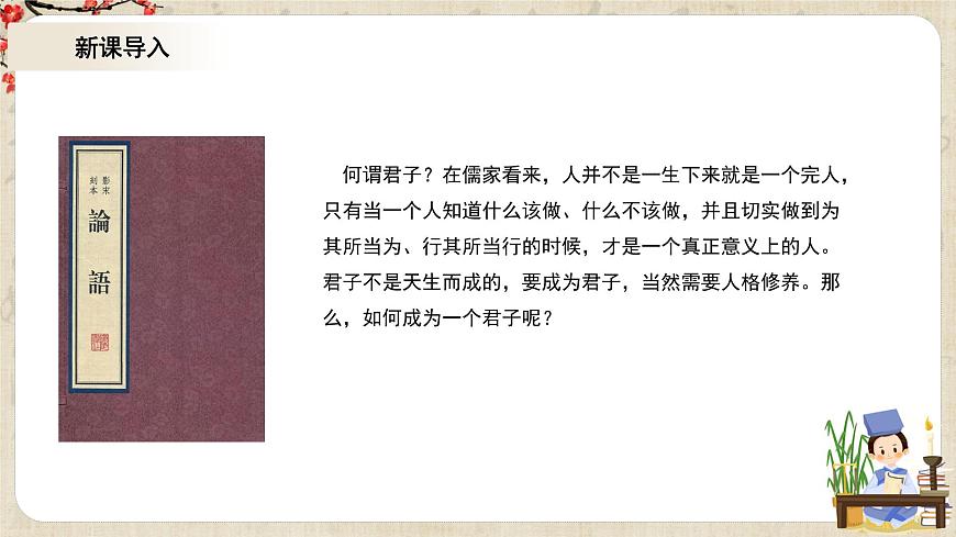 1.5.1《论语十二章》课件第3页