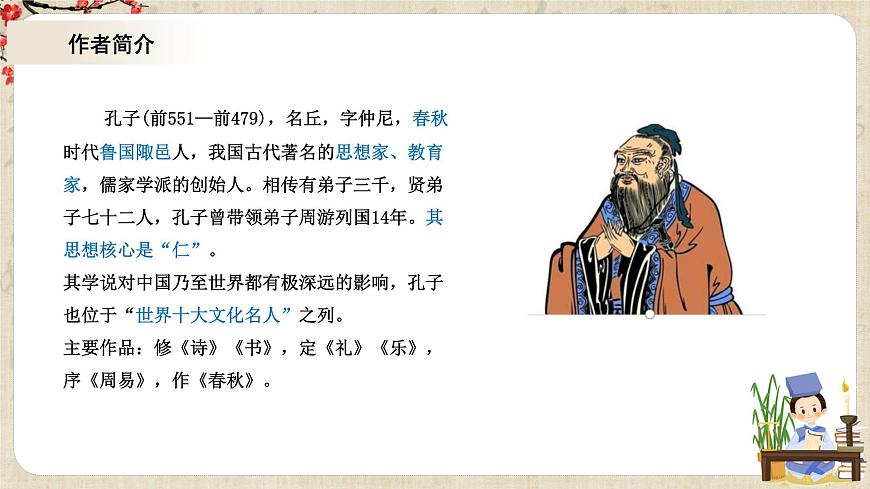 1.5.1《论语十二章》课件第4页