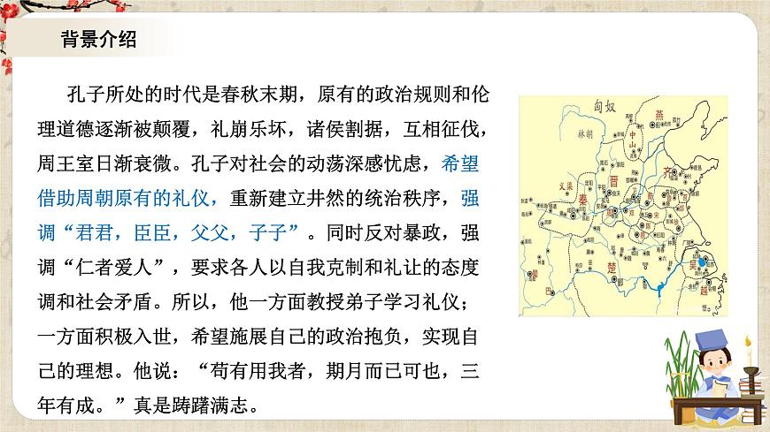 1.5.1《论语十二章》课件第5页