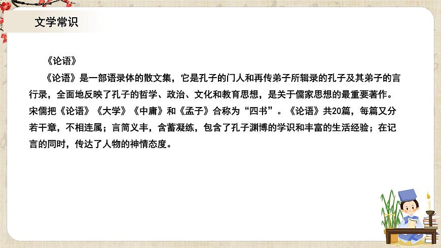 1.5.1《论语十二章》课件第6页