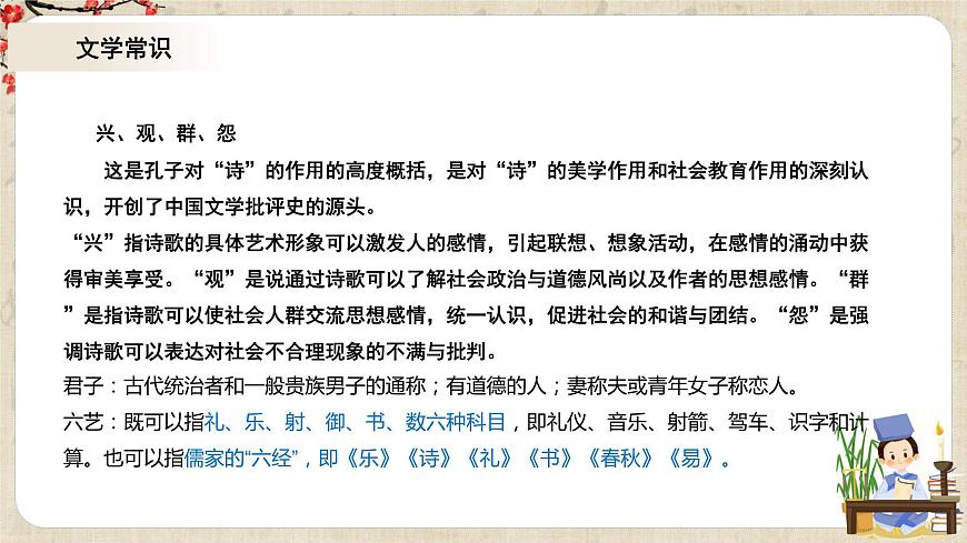 1.5.1《论语十二章》课件第7页