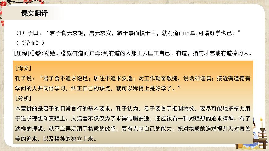 1.5.1《论语十二章》课件第8页