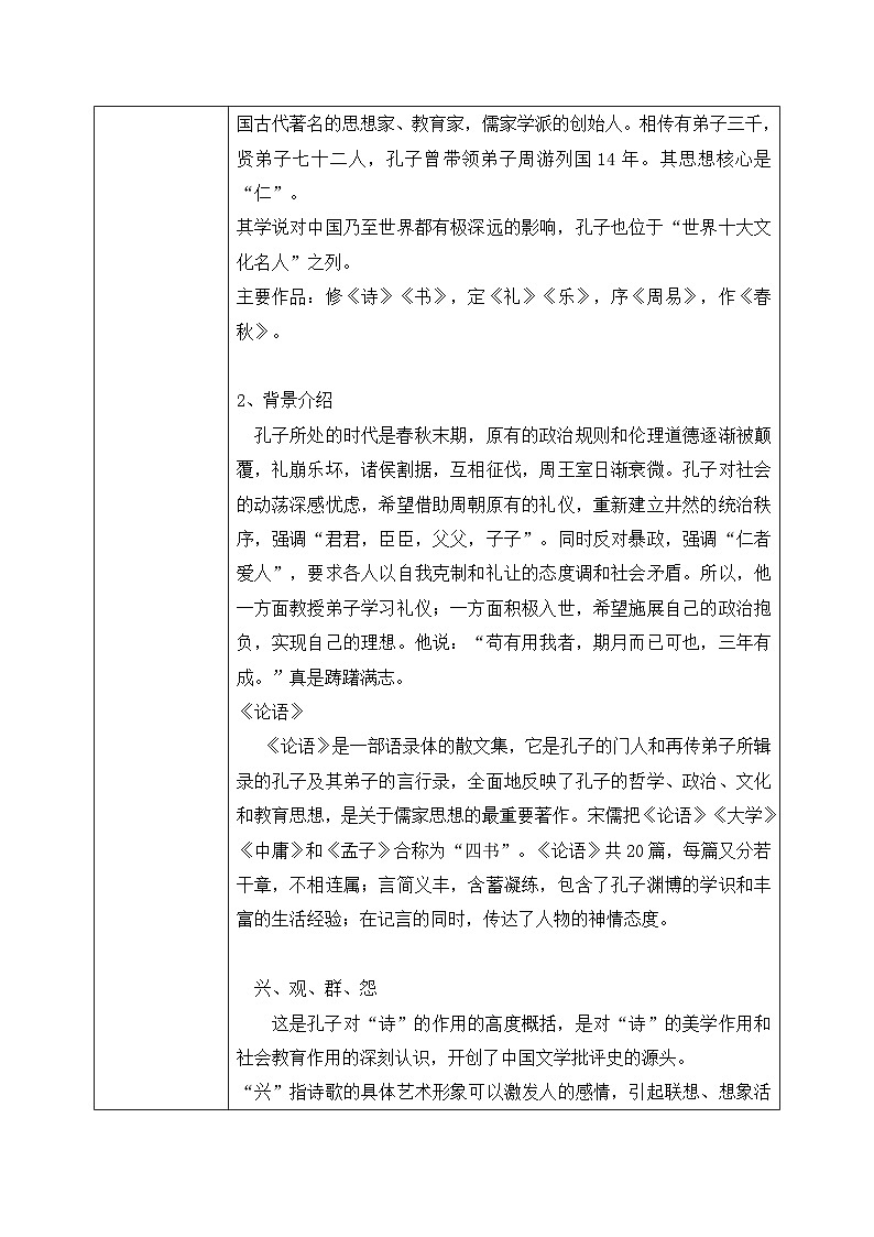 1.5.1《论语十二章》教学设计第2页