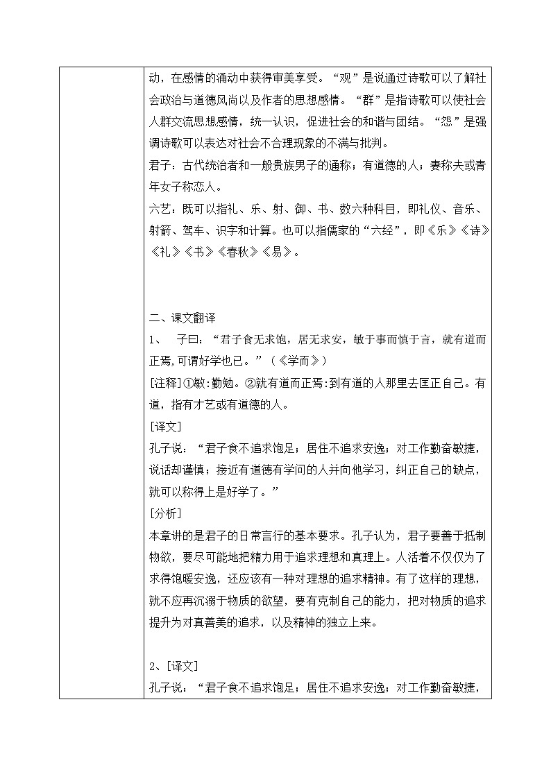 1.5.1《论语十二章》教学设计第3页