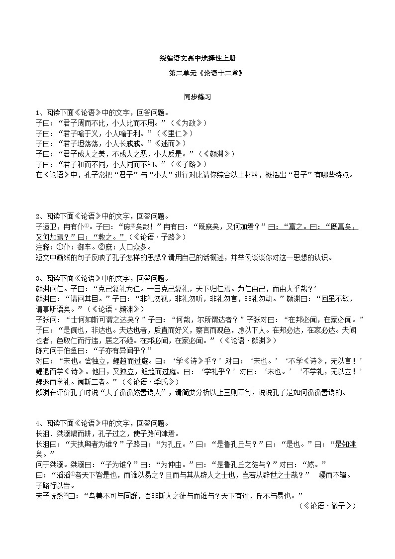 1.5.1《论语十二章》练习第1页