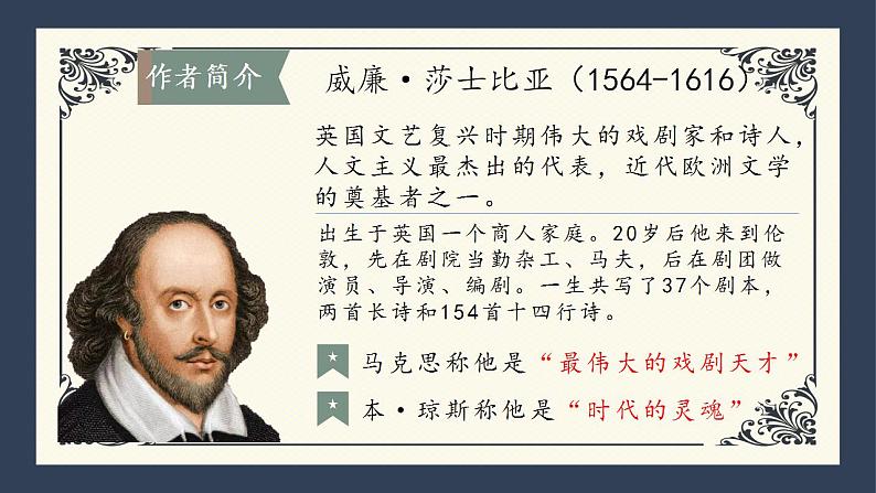 2021-2022学年统编版高中语文必修下册6《哈姆莱特》（节选）课件27张第2页