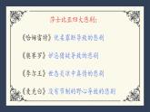 2021-2022学年统编版高中语文必修下册6《哈姆莱特》（节选）课件27张