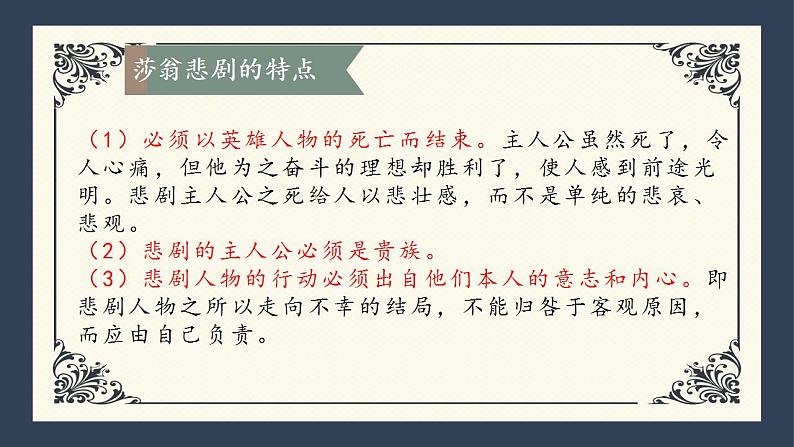 2021-2022学年统编版高中语文必修下册6《哈姆莱特》（节选）课件27张第6页