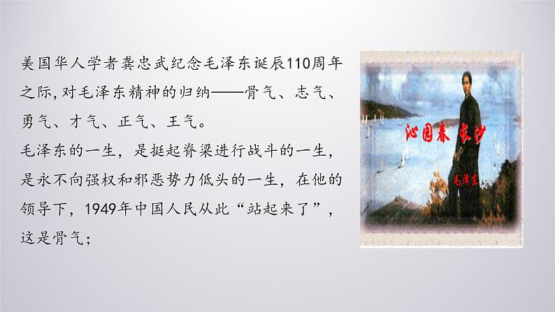 2022-2023学年统编版高中语文必修上册1.《沁园春•长沙 》课件32张第6页