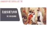 2.《孔雀东南飞》课件53张+2021-2022学年统编版高中语文选择性必修下册