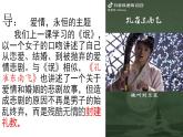 2.《孔雀东南飞》课件53张+2021-2022学年统编版高中语文选择性必修下册