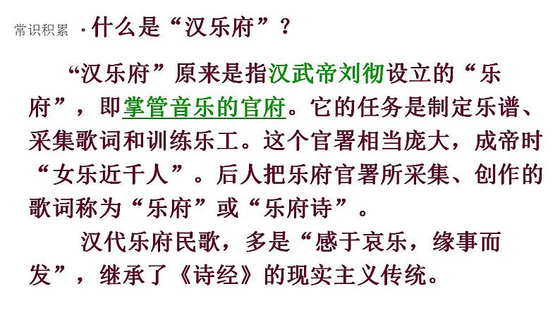 2.《孔雀东南飞》课件53张+2021-2022学年统编版高中语文选择性必修下册第5页