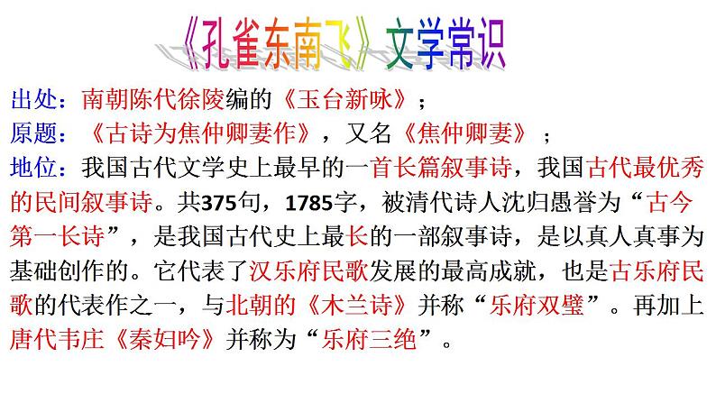 2.《孔雀东南飞》课件53张+2021-2022学年统编版高中语文选择性必修下册第6页