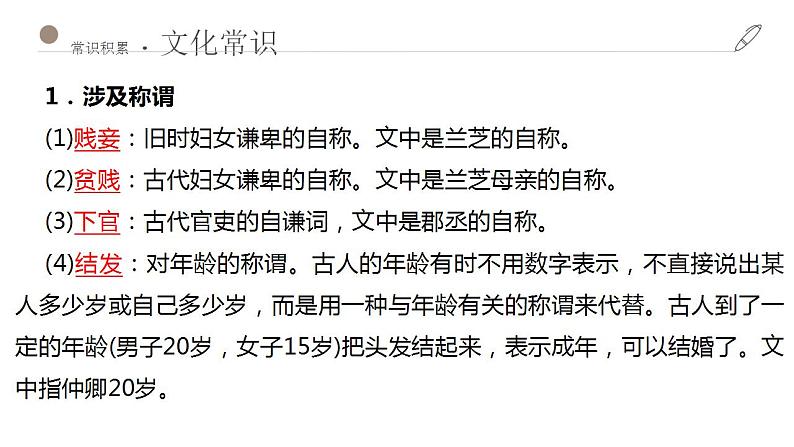 2.《孔雀东南飞》课件53张+2021-2022学年统编版高中语文选择性必修下册第7页