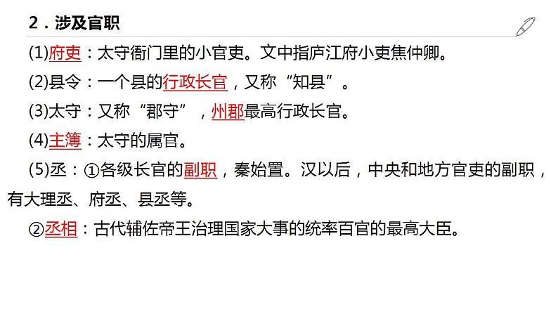 2.《孔雀东南飞》课件53张+2021-2022学年统编版高中语文选择性必修下册第8页