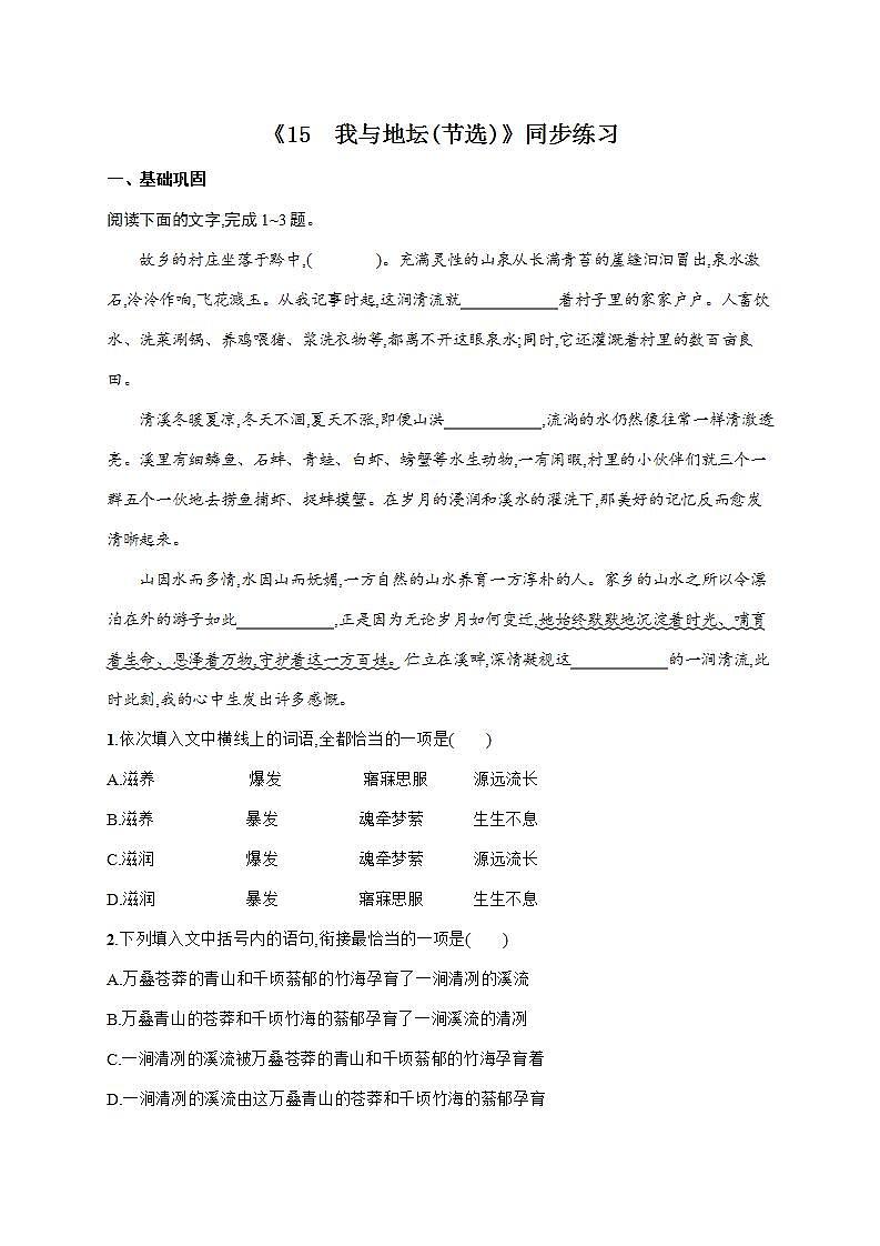 15《我与地坛(节选)》同步练习+2022-2023学年统编版高中语文必修上册01