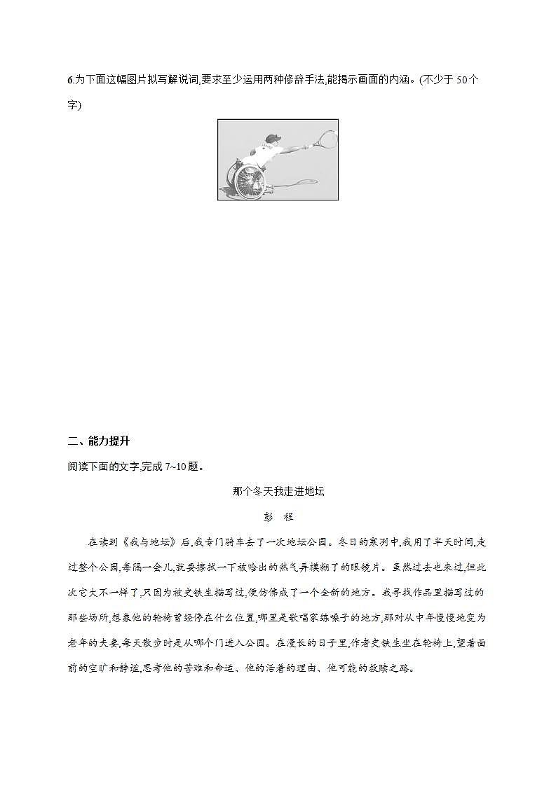 15《我与地坛(节选)》同步练习+2022-2023学年统编版高中语文必修上册03