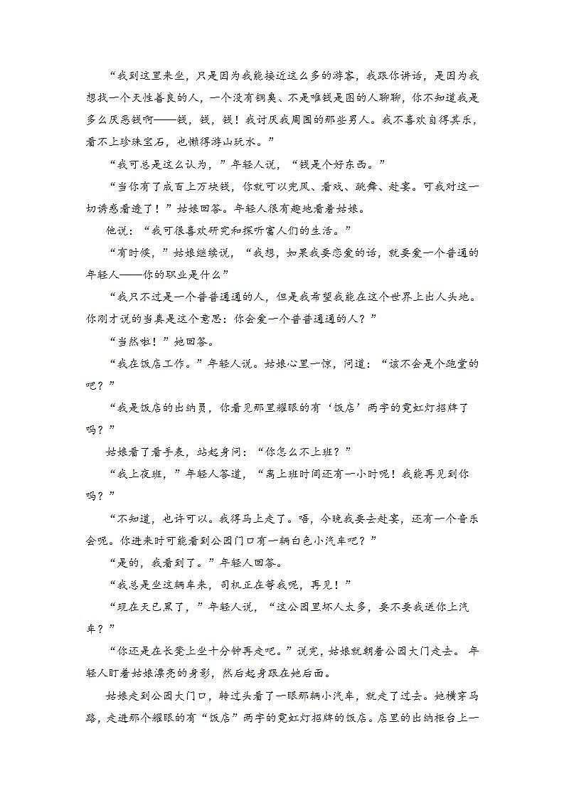 专题01 小说阅读（测）（原卷版）第2页