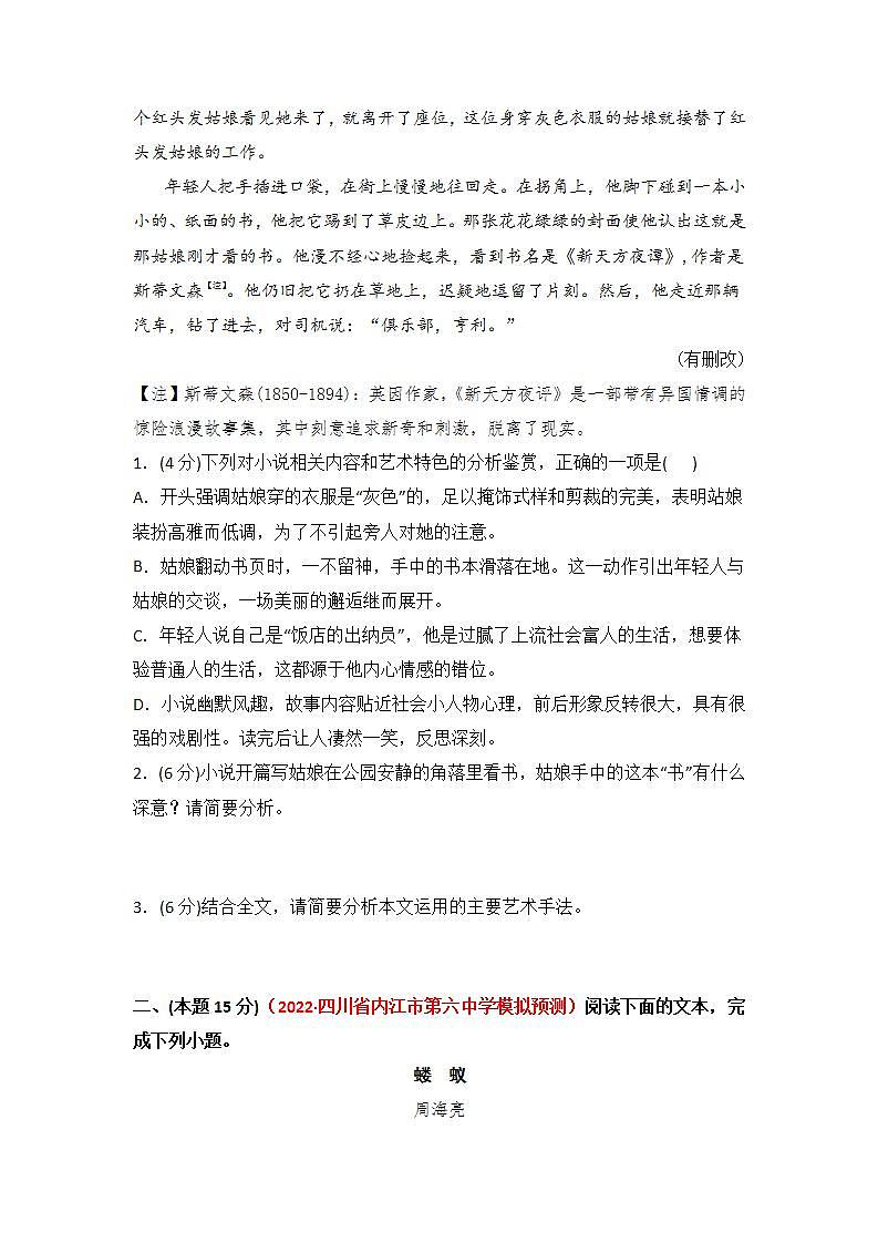 专题01 小说阅读（测）（原卷版）第3页