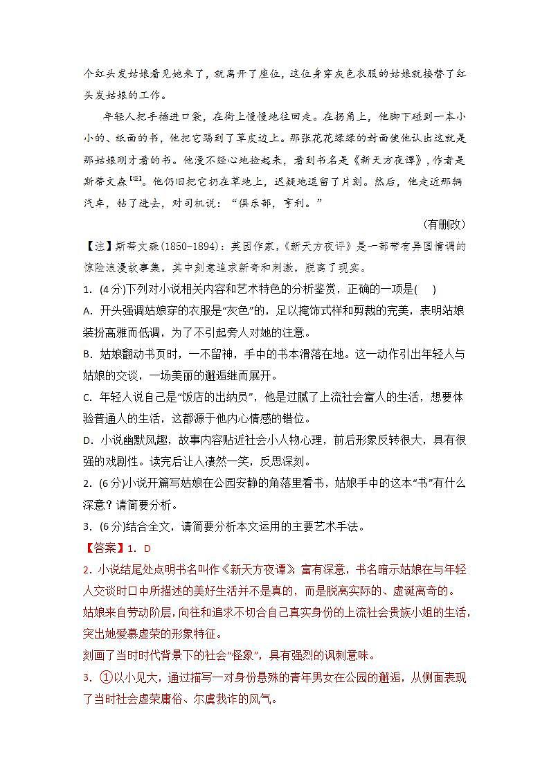 专题01 小说阅读（测）（解析版）第3页