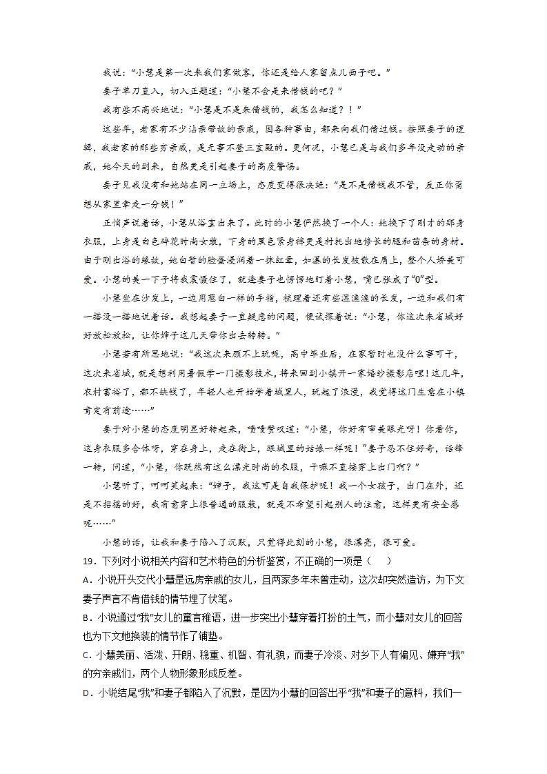 第2讲 赏析人物形象（练）解析版第2页