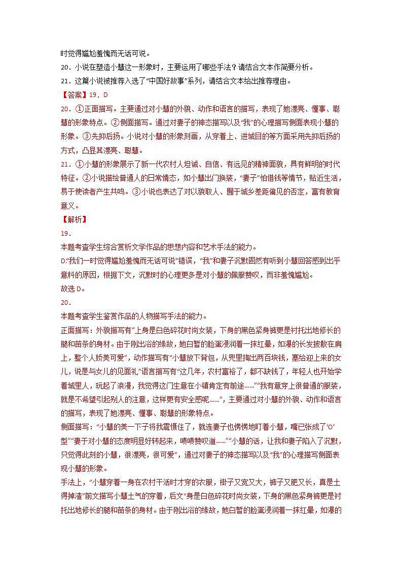 第2讲 赏析人物形象（练）解析版第3页