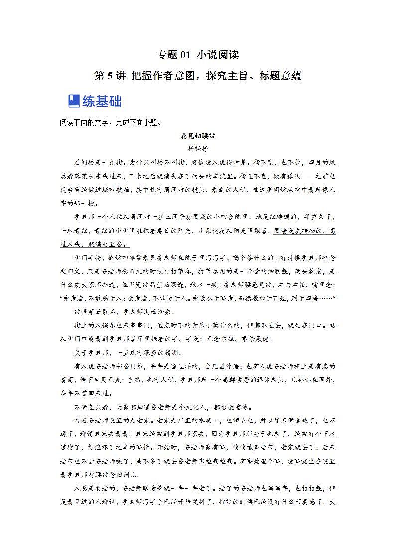 第5讲 把握作者意图，探究主旨、标题意蕴（练）原卷版第1页