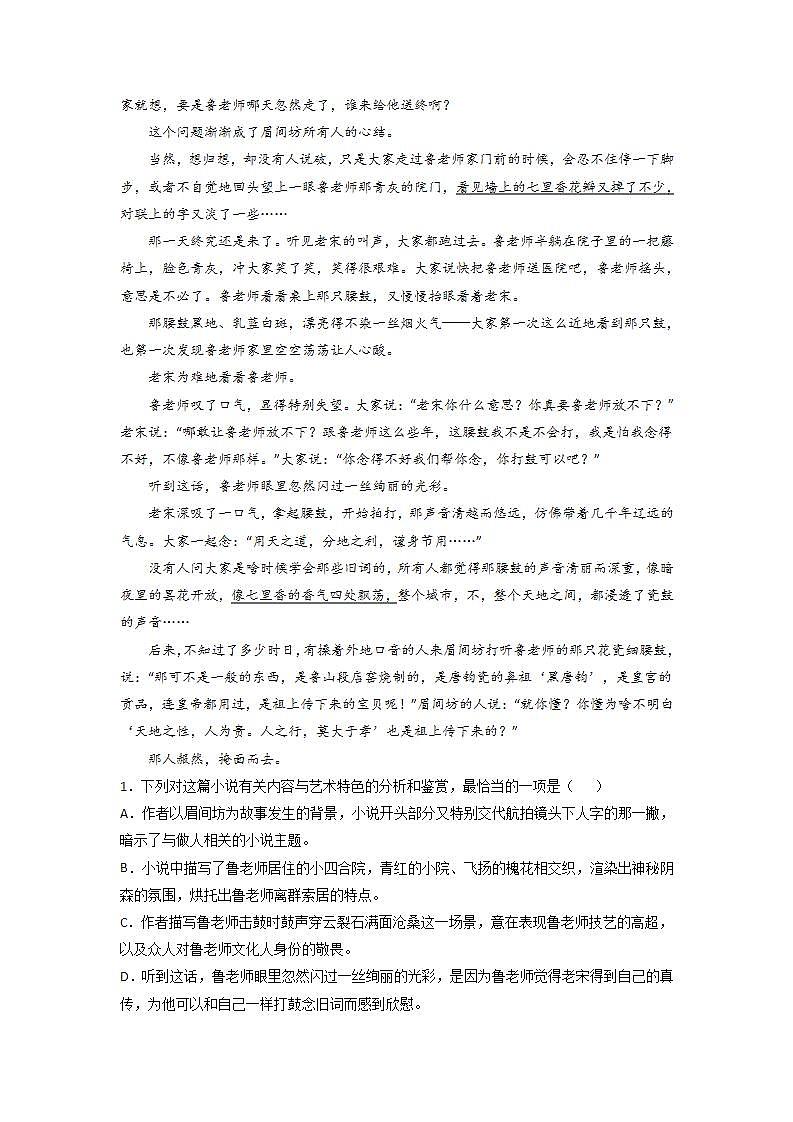 第5讲 把握作者意图，探究主旨、标题意蕴（练）原卷版第2页