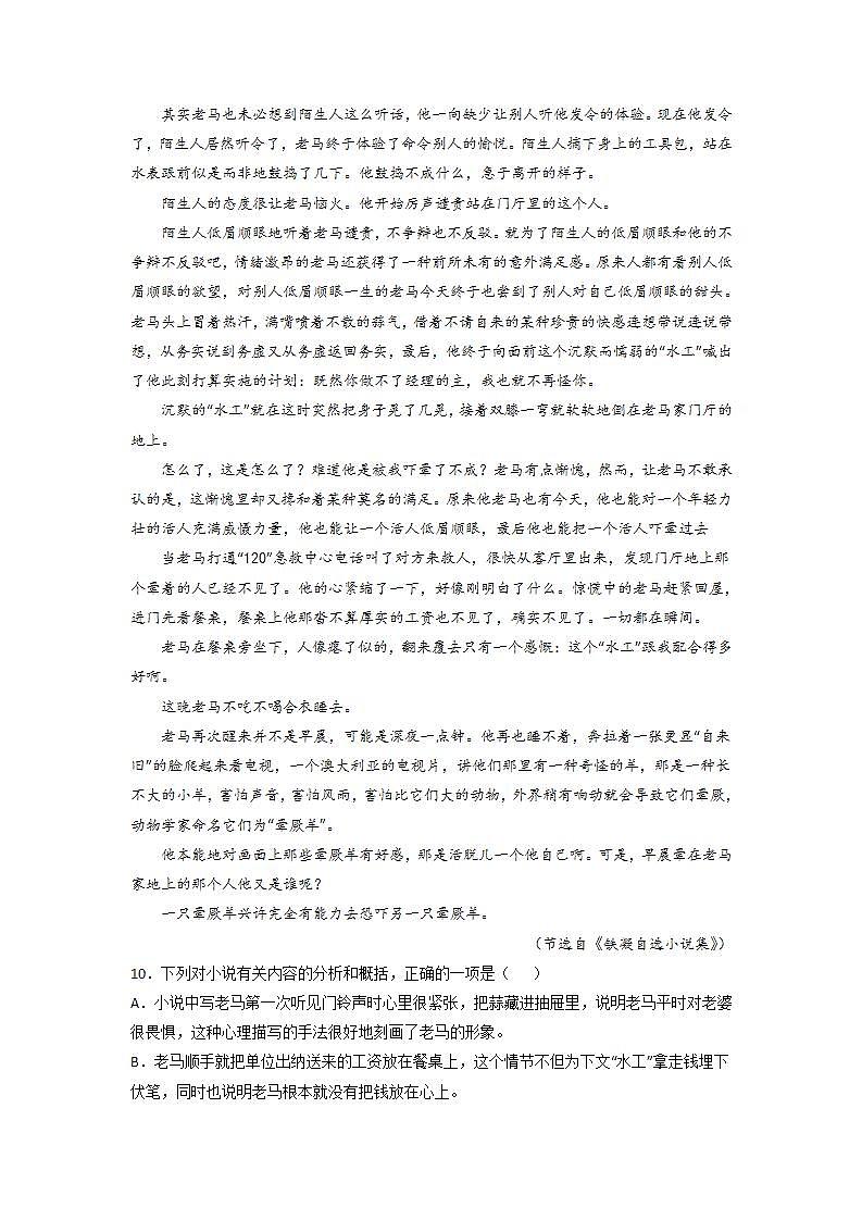 高考语文一轮复习 专题一 第1讲 赏析故事情节（练习）02