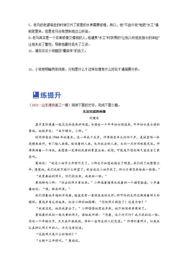 高考语文一轮复习 专题一 第1讲 赏析故事情节（练习）03