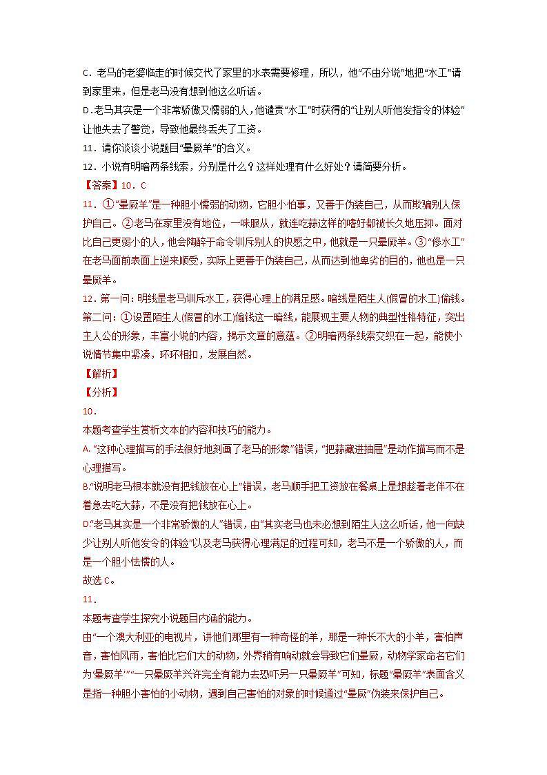 高考语文一轮复习 专题一 第1讲 赏析故事情节（练习）03