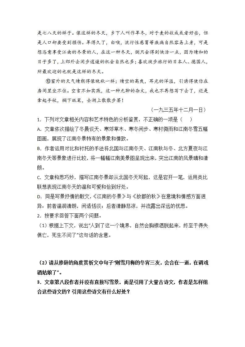 第5讲 鉴赏艺术技巧、语言（练）（原卷版）第3页