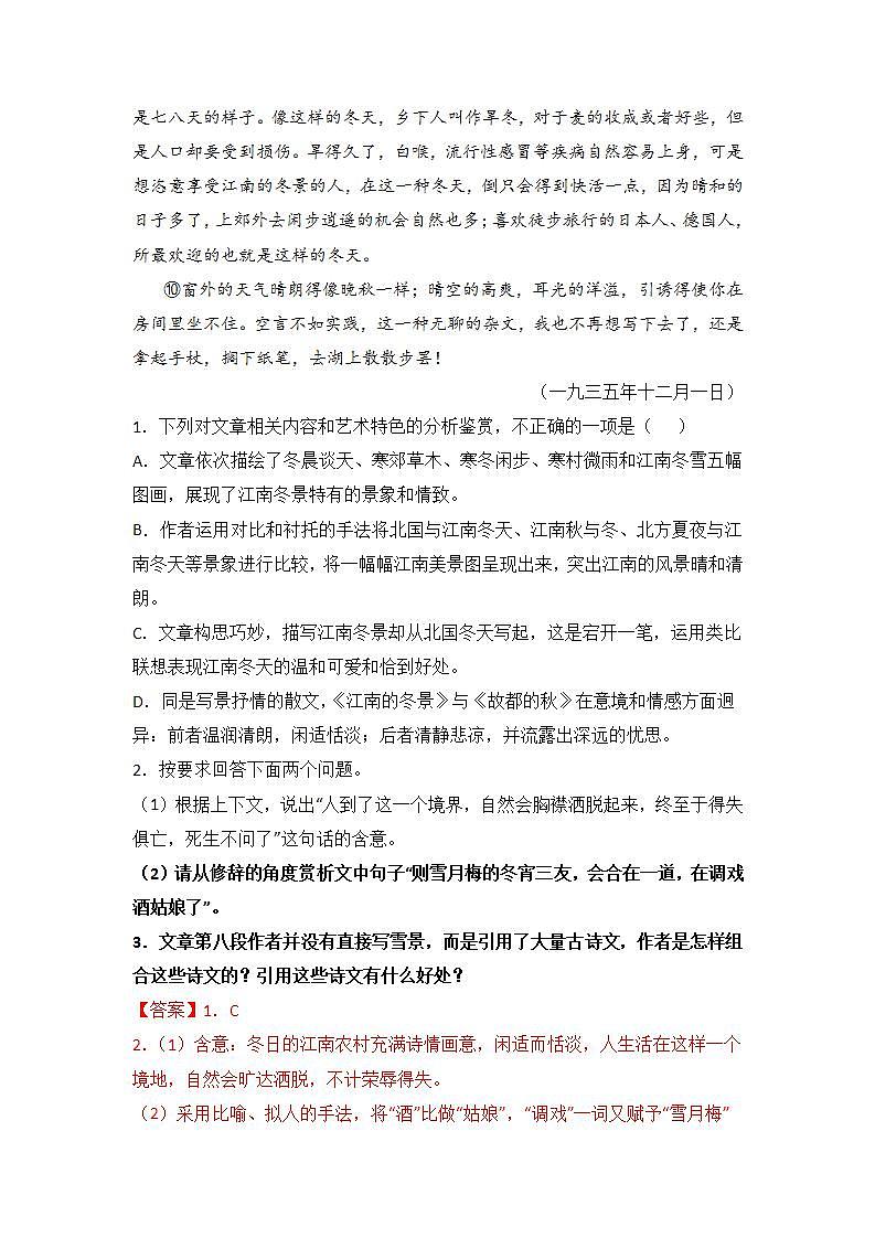 第5讲 鉴赏艺术技巧、语言（练）（解析版）第3页