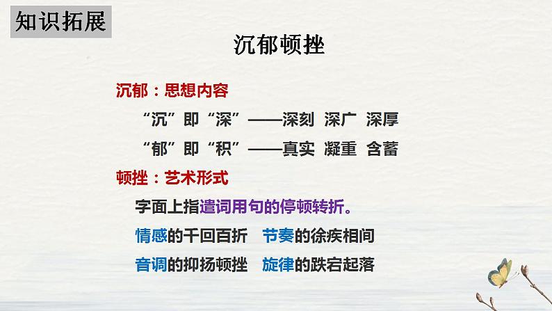 2022-2023学年统编版高中语文必修上册8.2《登高》课件31张第5页