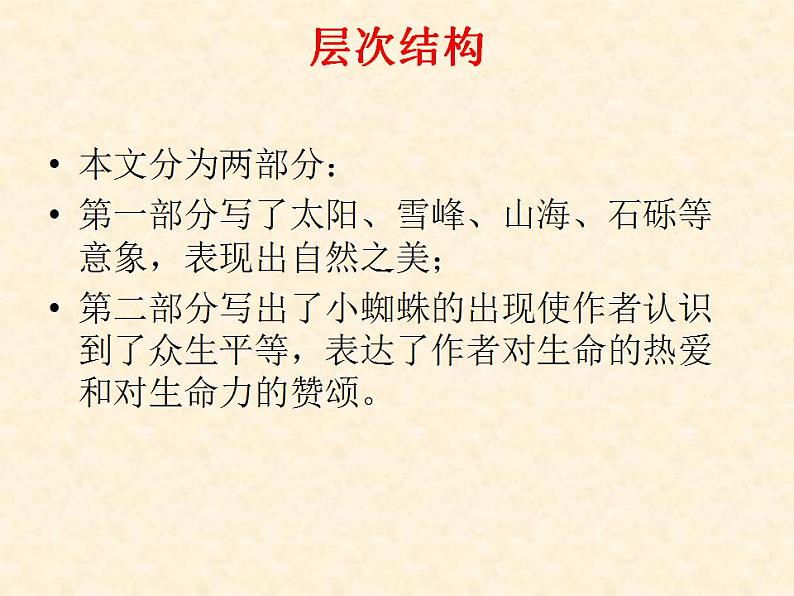 2022-2023学年统编版高中语文必修上册2-3《峨日朵雪峰之侧》课件19张第7页