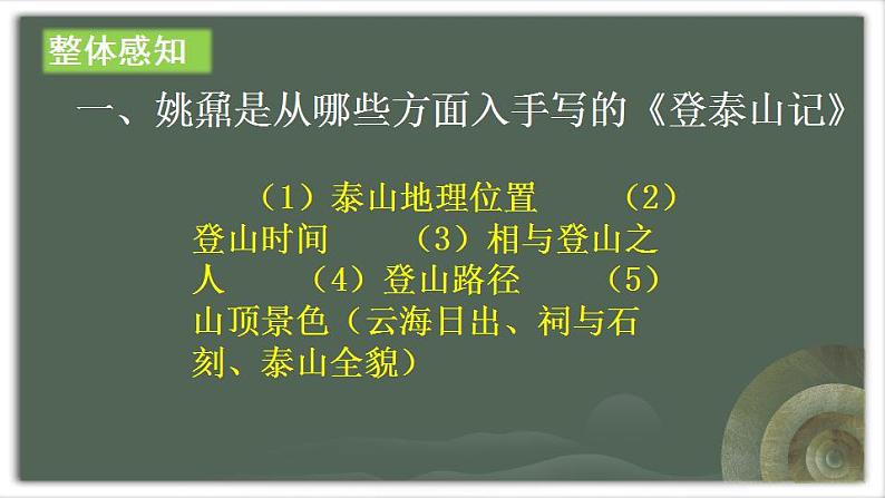 2022-2023学年统编版高中语文必修上册16-2《登泰山记》课件16张第3页